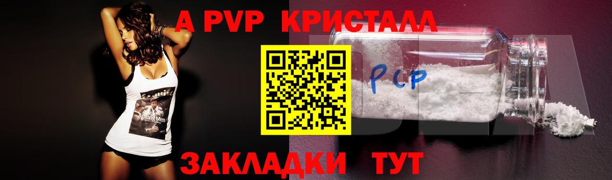 A-PVP Crystall Сергиев Посад