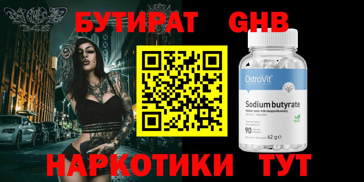Сергиев Посад  Бутират бутандиол  Вход с VPN 