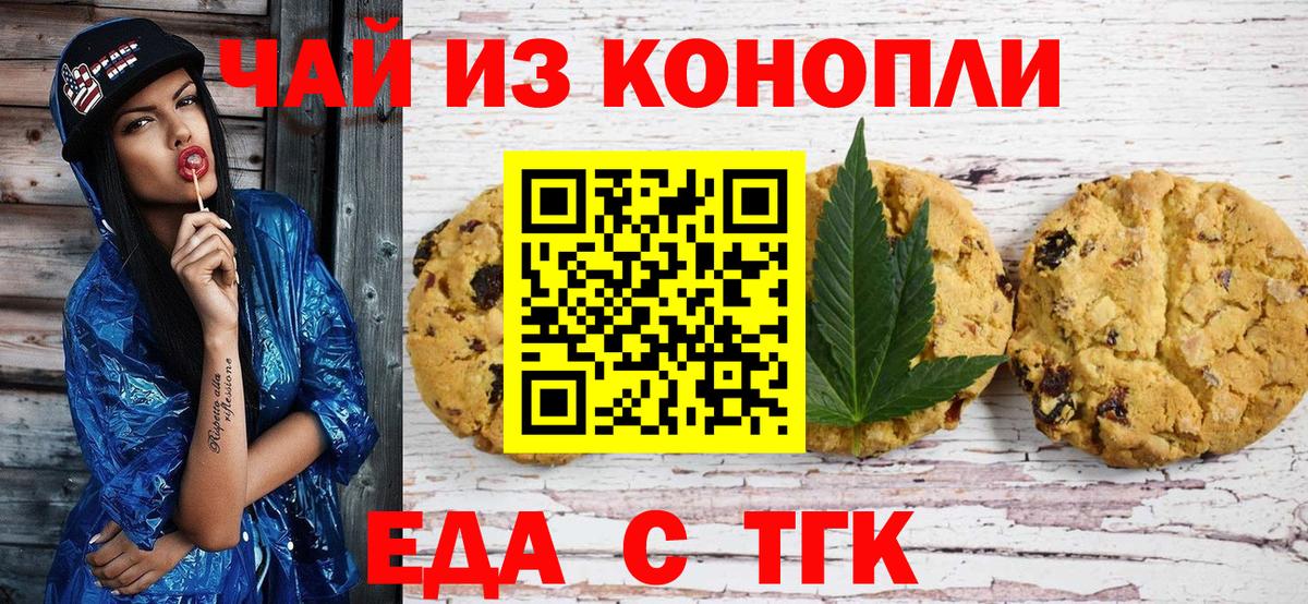 Сергиев Посад  Еда ТГК конопля  Вход с VPN 