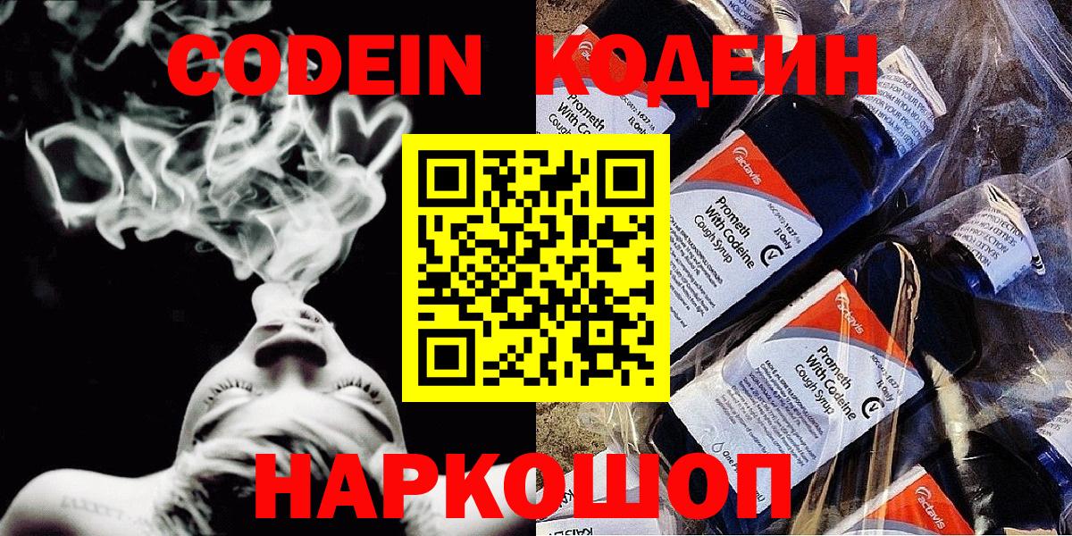 Сергиев Посад  Codein напиток Lean (лин)  Codein напиток Lean (лин)  Вход с VPN 