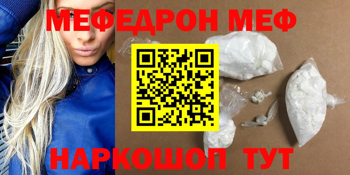 Меф мяу мяу мука Сергиев Посад