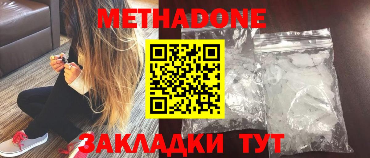 МЕТАДОН белоснежный Сергиев Посад