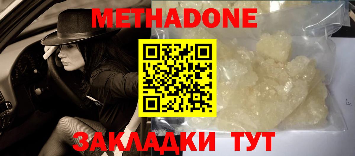 МЕТАДОН methadone  Метадон кристалл  Сергиев Посад  Вход с VPN 
