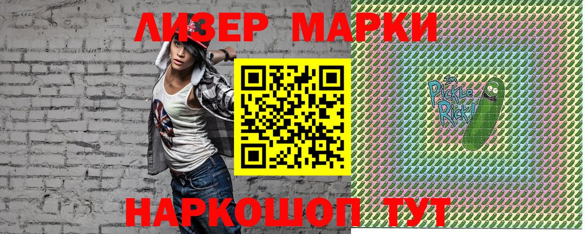 Наркотические марки 1500мкг Сергиев Посад